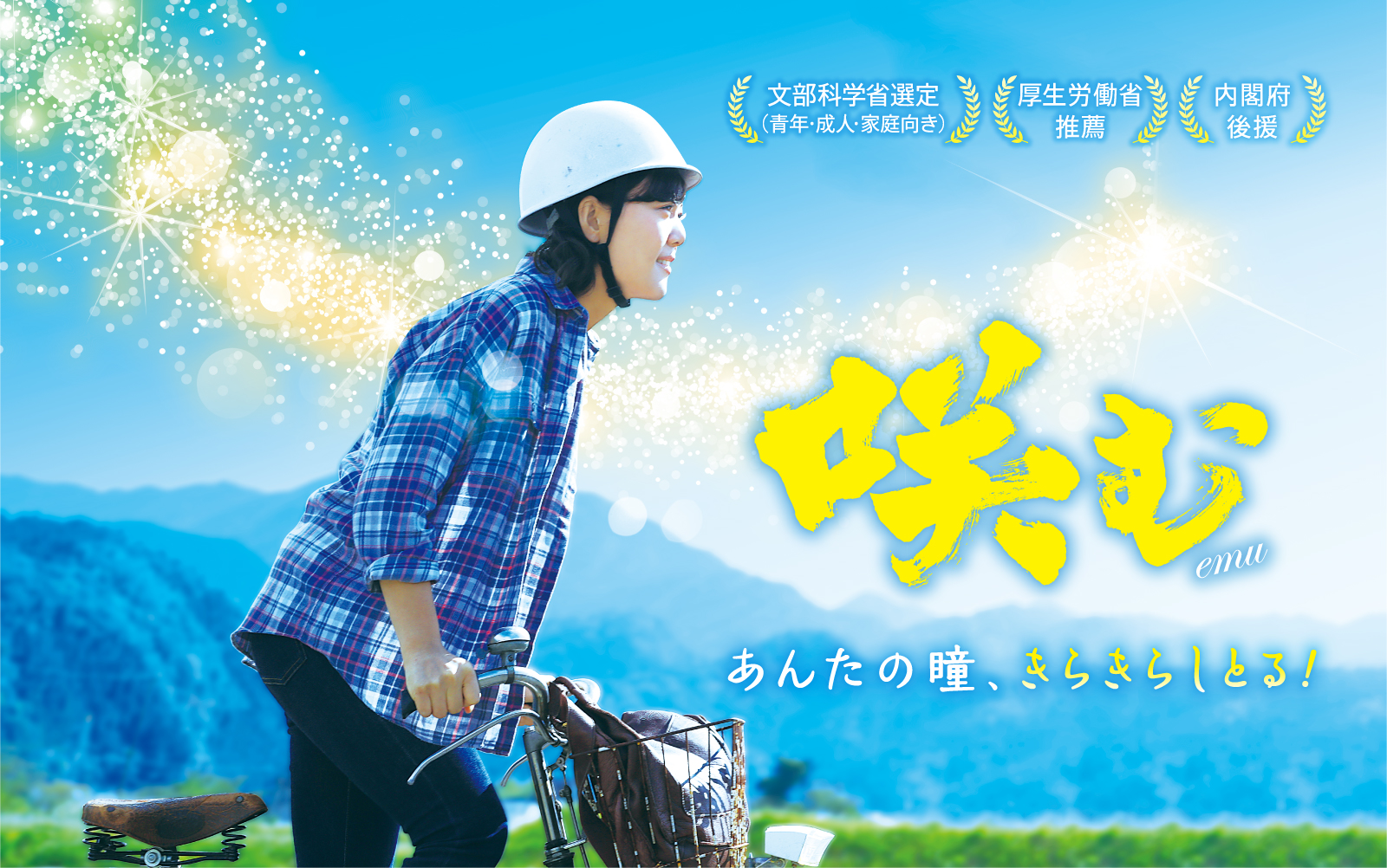 咲む　2020年夏公開