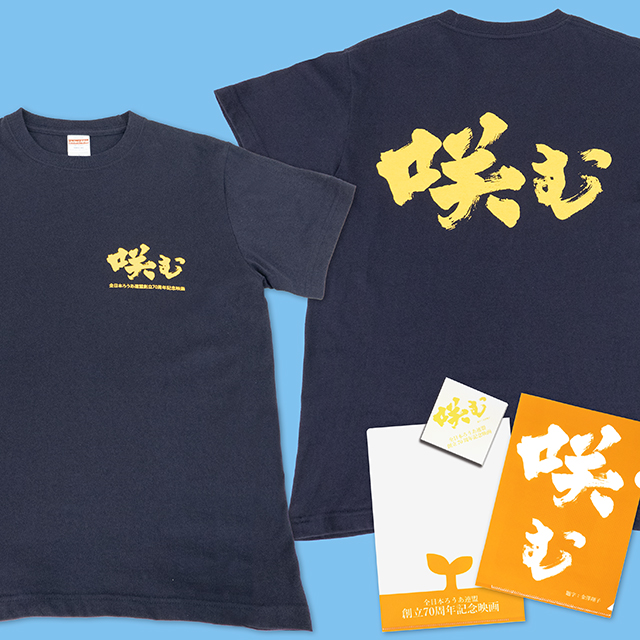 『咲む』オリジナルグッズ、販売開始しました！
