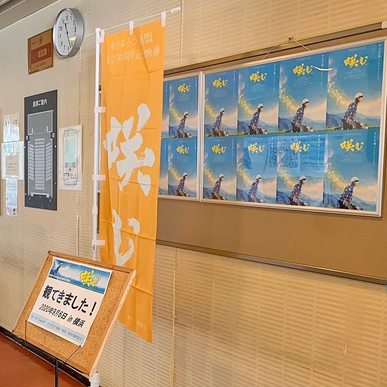 9月6日神奈川県横浜市上映会