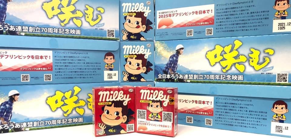 『咲む』×不二家コラボミルキー販売開始!