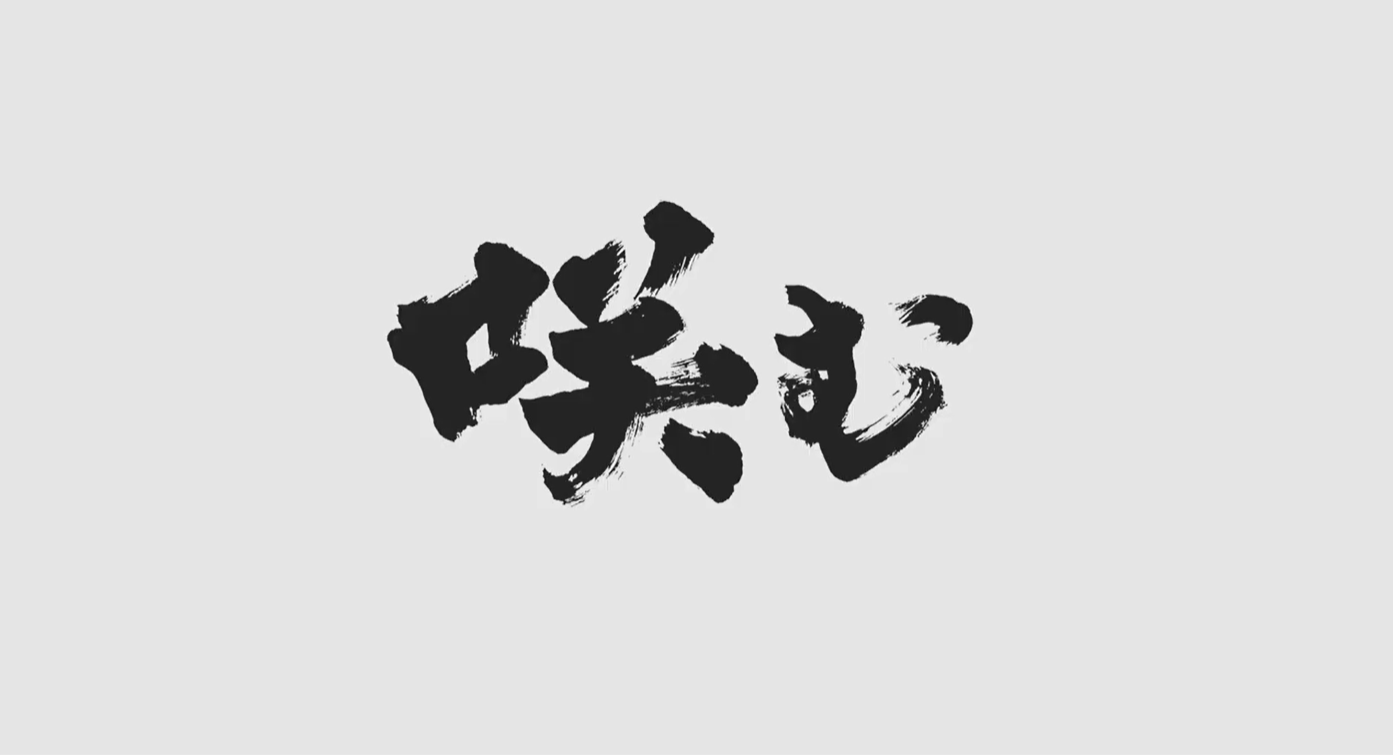 全日本ろうあ連盟創立70周年記念映画『咲む』予告編が完成しました!