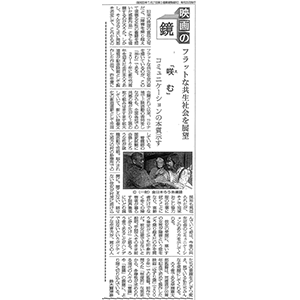 ジャーナリスト会議(JCJ)にて『咲む』が紹介されました