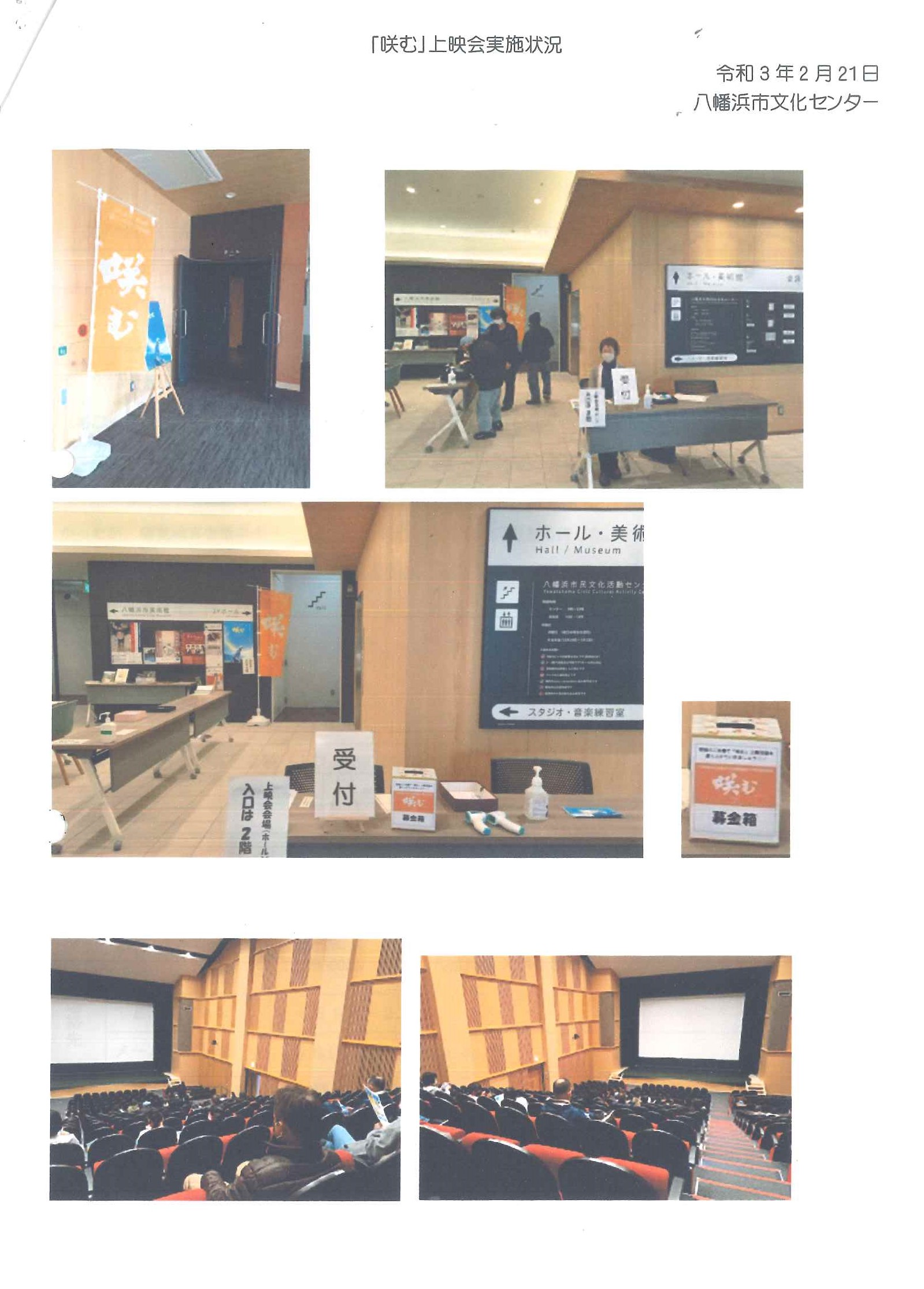 愛媛県の上映会報告(~2022年3月分)